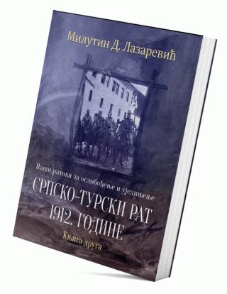naši ratovi za oslobođenje i ujedinjenje srpsko turski rat 1912 godine (knjiga druga) 