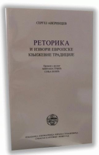 retorika i izvori evropske književne tradicije 