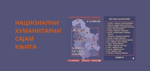 prvi nacionalni humanitarni sajam knjiga u organizaciji srednjoškolaca srbije
